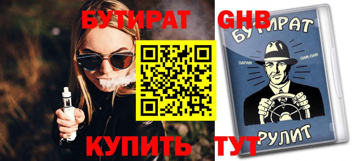 Шали  Бутират  Вход с VPN  Бутират бутандиол 