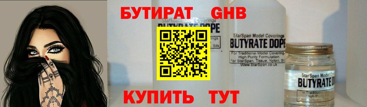 Бутират оксибутират Шали