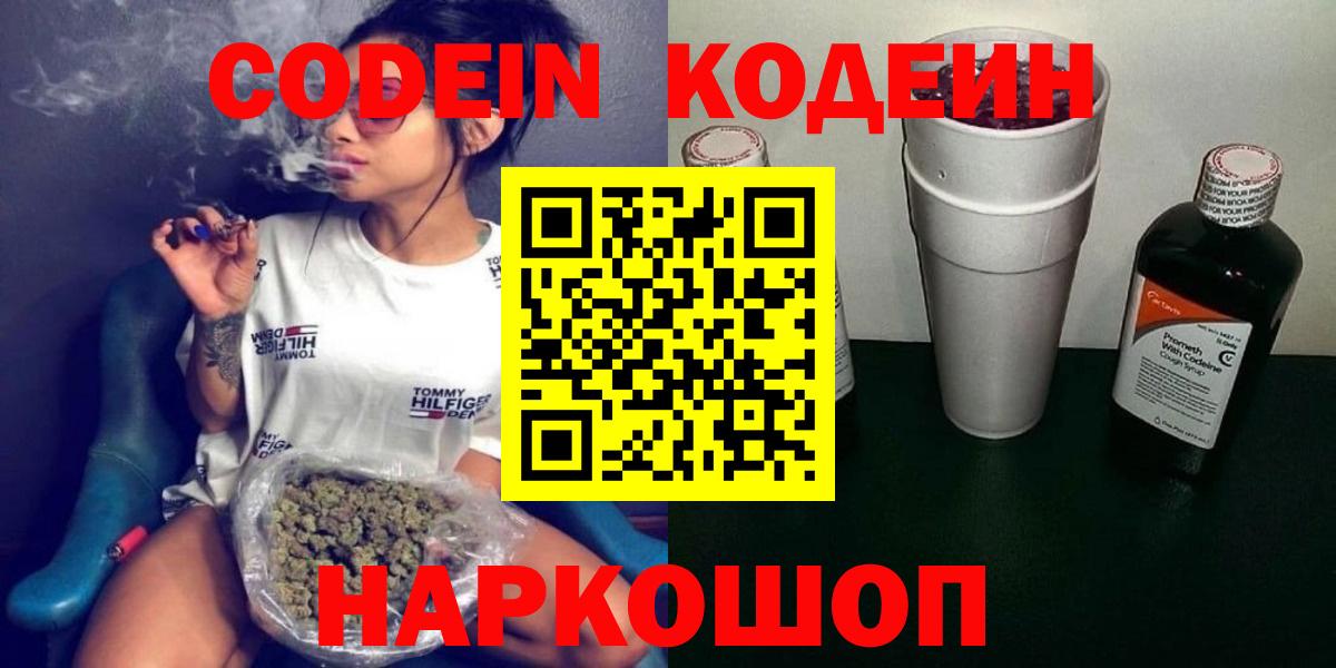 Кодеин Purple Drank Шали