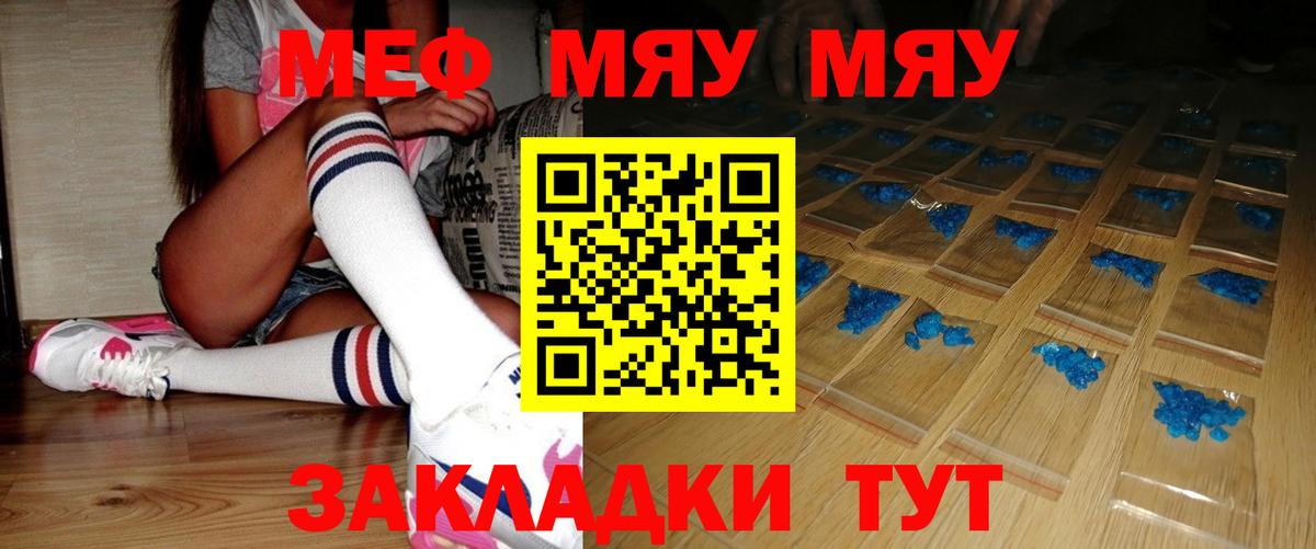 МЯУ-МЯУ VHQ  Вход с VPN  Мефедрон  Шали 