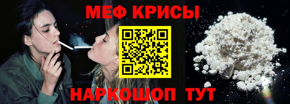 Меф  Шали
