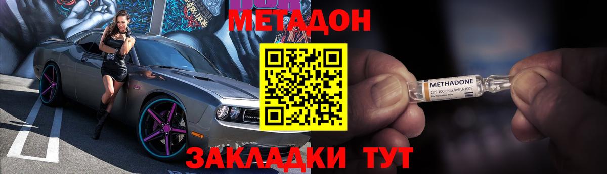 МЕТАДОН VHQ  Вход с VPN  Метадон methadone  Шали 