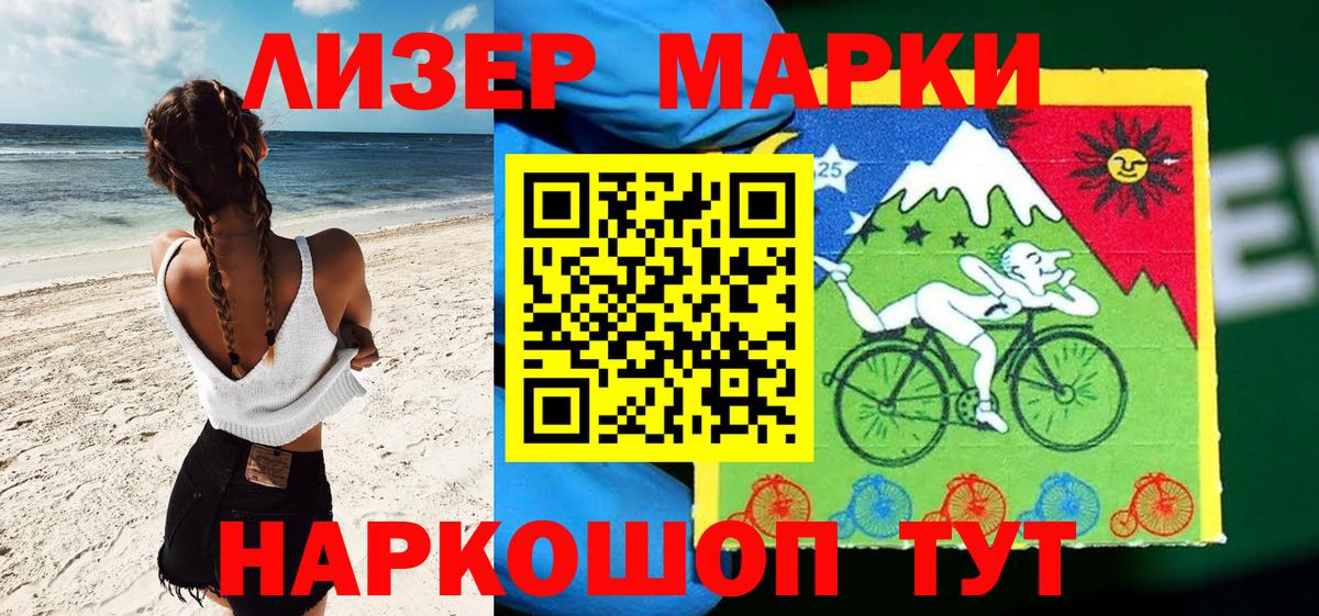 Марки NBOMe 1,5мг Шали