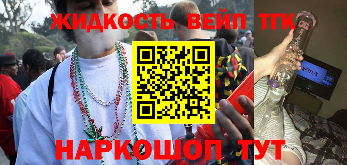 Шали  ТГК THC oil  Вход с VPN  Дистиллят ТГК вейп 
